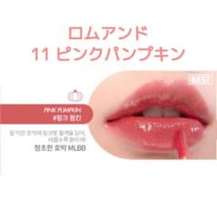 rom&nd ジューシーラスティングティント #11 ピンクパンプキンのサムネイル