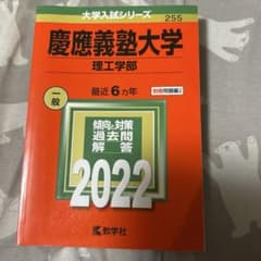 慶應義塾大学(理工学部)のサムネイル