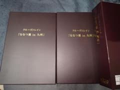 【お値下げ・未走行品】クルーズトレイン「ななつ星 in 九州」 ８両セット