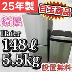 91❤️冷蔵庫 洗濯機 Haier 25年 一人暮らし 家電セット 中古 設置無料
