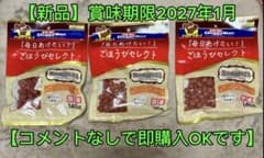 ‼️【ドギーマン ごほうびセレクト チキンミートボール 140g×3袋】‼️のサムネイル