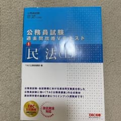 公務員試験 過去問攻略Vテキスト 1 民法 上のサムネイル