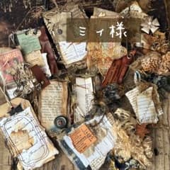 ミィさん専用です´◡͐`のサムネイル