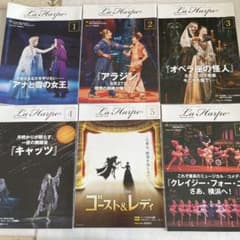 劇団四季 ラ・アルプ 2023年1月〜6月 6冊セット - メルカリ
