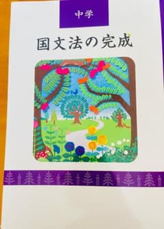 【答えの書き込みなし】中学生国語文法テキストのサムネイル