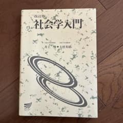 社会学入門のサムネイル