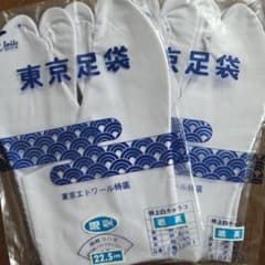新品 2足セット 東京足袋 東京エトワール特選 22.5cm 四枚コハゼのサムネイル