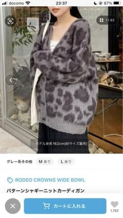 パターンシャギーニットカーディガンのサムネイル