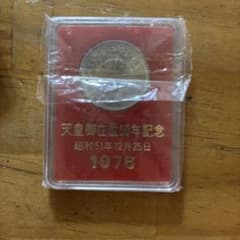 天皇御在位50年記念コイン 1976年のサムネイル