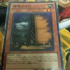 遊戯王 増殖するGのサムネイル