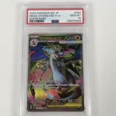 メガリザードンXex SR m2 094/080 PSA10 - メルカリ