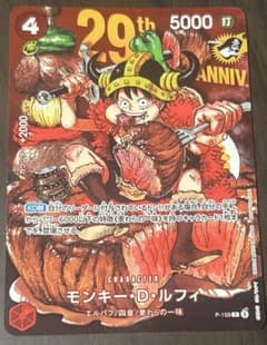 ワンピースカードゲーム モンキー・D・ルフィ 29th ANNIV.のサムネイル
