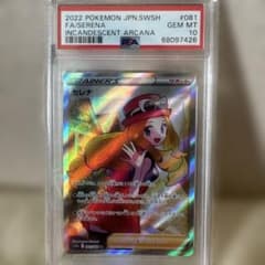 psa10】セレナ SR S11a 白熱のアルカナ 081/068 - メルカリ
