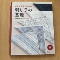 いちばんよくわかる 刺し子の基礎 伝統柄の花ふきん36種の刺し方のサムネイル