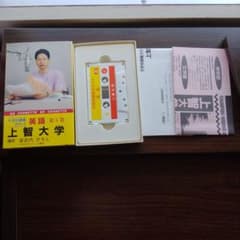 絶版 大学別講義カセット 英語 第５巻 上智大学 安武内ひろしのサムネイル
