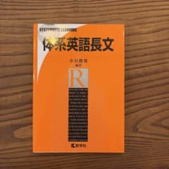 体系英語長文のサムネイル