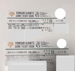 読売ジャイアンツ 8月7日 東京ドーム 指定席B ペア 巨人vs東京ヤクルトのサムネイル