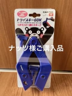 スキーを始める方に♪ トライスキー60K くまモンと一緒にスキー‼︎のサムネイル
