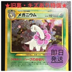 【旧裏面・傷あり特価】メガニウム_プレミアムファイル PROMO 第1世代のサムネイル