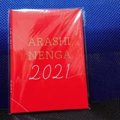 嵐 2021 年賀状のサムネイル