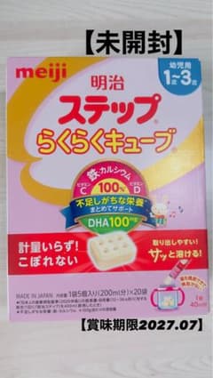 【新品未開封】明治　ステップ らくらくキューブ 1-3歳用 200ml分×20 明治 ステップ らくらくキューブ 1〜3歳用 未開封 - メルカリ