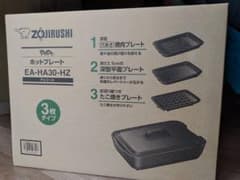 新品未使用品 ZOJIRUSHI ホットプレート EA-HA30-HZのサムネイル