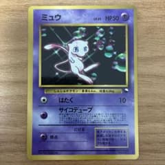 希少】旧裏 ミュウ 次世代ワールドホビーフェア 特別限定拡張シート