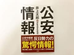 公安情報のサムネイル