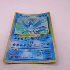 フリーザー ★ 第3弾拡張パック 化石の秘密　ポケモンカード　旧裏 フリーザー ☆ 第3弾拡張パック 化石の秘密 旧裏 ポケモンカード