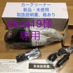 車掃除機・ハンディクリーナー、シガレットライター専用のサムネイル