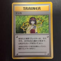 エリカ ポケモンジム第2弾 タマムシシティジム エリカのサムネイル