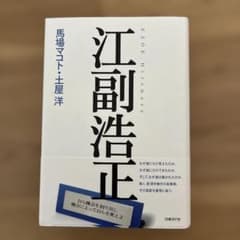 江副浩正 馬場マコト 土屋洋のサムネイル