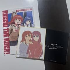 ぼっち・ざ・ろっく! 入場者特典のサムネイル