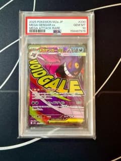 PSA10 メガゲンガーex MA 230/193 M2a - メルカリ