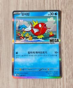 ポケモンカード 韓国 MEGA FESTA コイキング プロモ - メルカリ