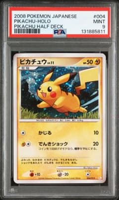 ピカチュウ LV.11 ホロ DPtギフトボックス PSA9 004/015 ピカチュウ LV.11 ホロ DPtギフトボックス PSA9 004/015 - メルカリ