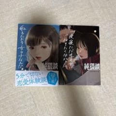 純猥談セットのサムネイル