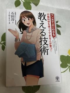 【教える技術】マンガでよくわかる 行動経済学を使って考える技術のサムネイル