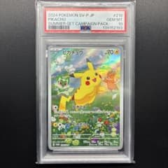 PSA10】ピカチュウ プロモ ポケカの夏がキタ！ 218/SV-P - メルカリ