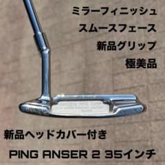 ピン アンサー2 ミラーフィニッシュ スムースフェース 極美品 新品