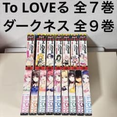 ToLOVEる ダークネス　漫画　全巻　セット　コンビニ版 完結セット】ToLOVEる ToLOVEるダークネス コンビニ版 15冊