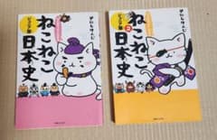 ねこねこ日本史 ジュニア版 1・2巻セットのサムネイル