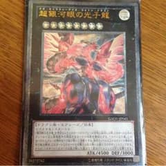 遊戯王超銀河眼の光子龍のサムネイル