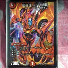 デュエマ 超轟速 マッハ55のサムネイル