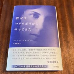 彼女はマリウポリからやってきたのサムネイル