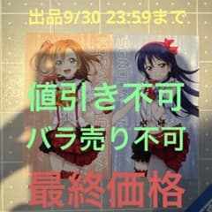 ラブライブ キュアメイドカフェ 2026 カード 園田海未 高坂穂乃果
