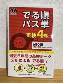 英検4級参考書のサムネイル