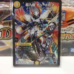 超九極 チュートピアのサムネイル