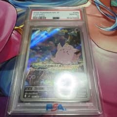 PSA10 ピッピ AR MEGA 拡張パック ムニキスゼロ 086/080のサムネイル