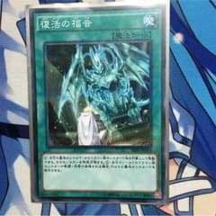 遊戯王 復活の福音 1枚のサムネイル